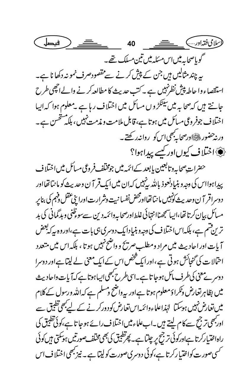 Gair-Muqallideen_Page_043