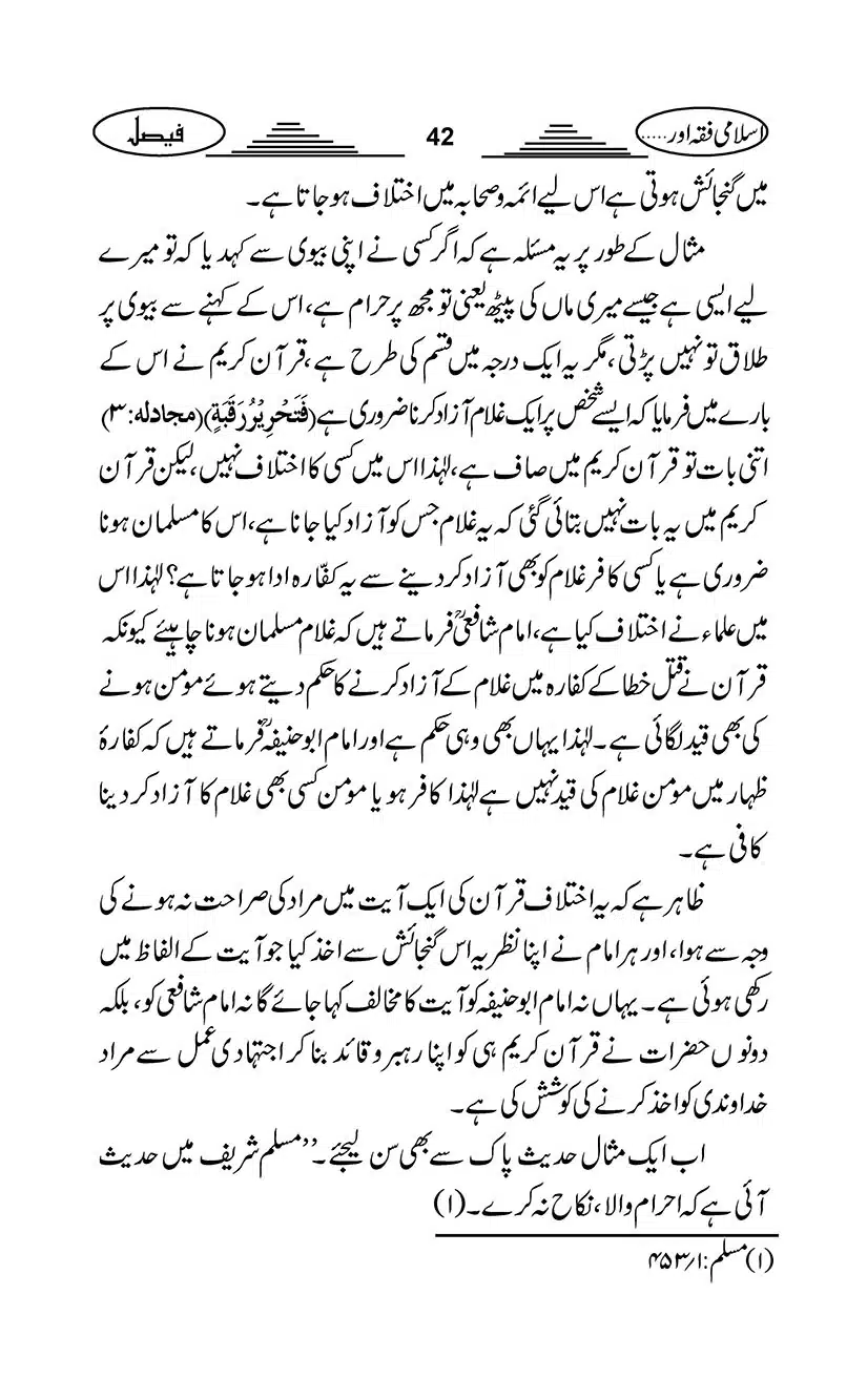 Gair-Muqallideen_Page_045