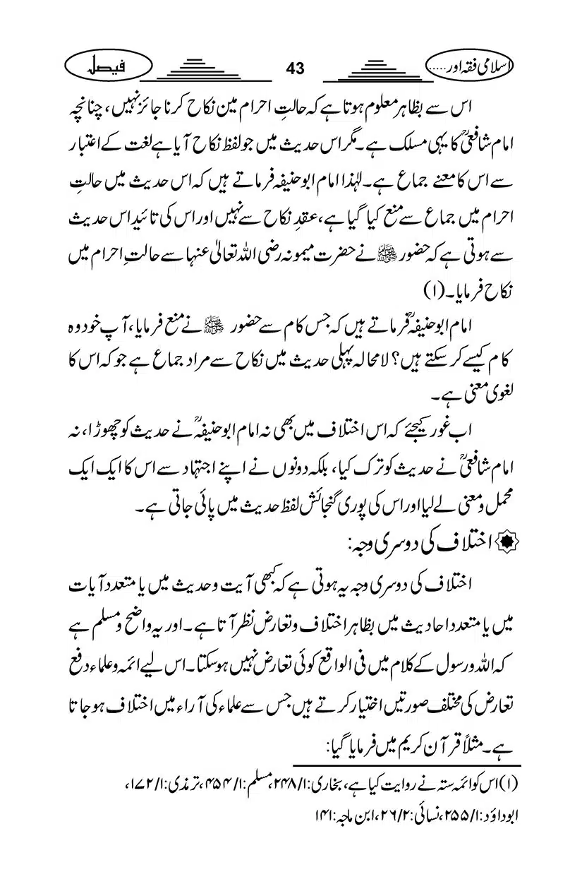 Gair-Muqallideen_Page_046