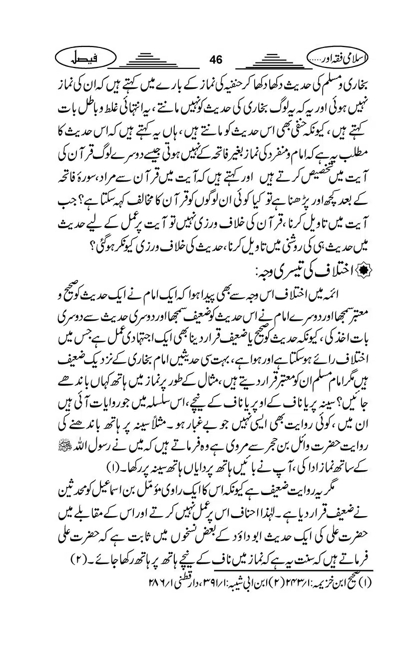 Gair-Muqallideen_Page_049