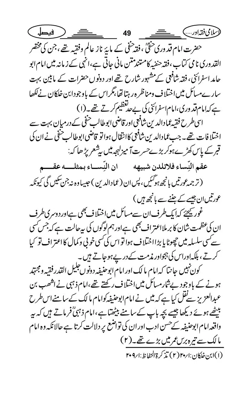 Gair-Muqallideen_Page_052