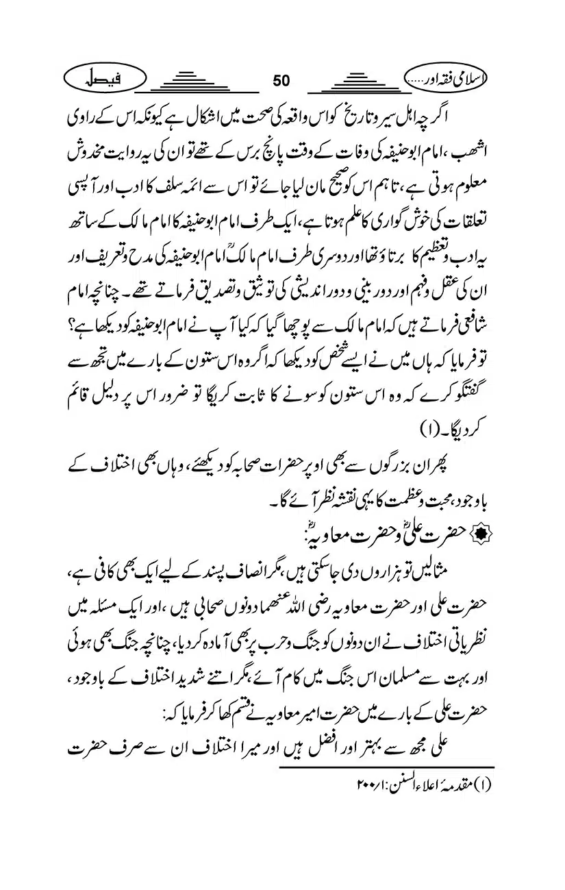 Gair-Muqallideen_Page_053