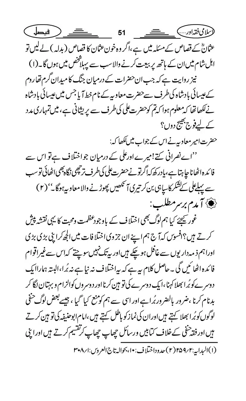 Gair-Muqallideen_Page_054
