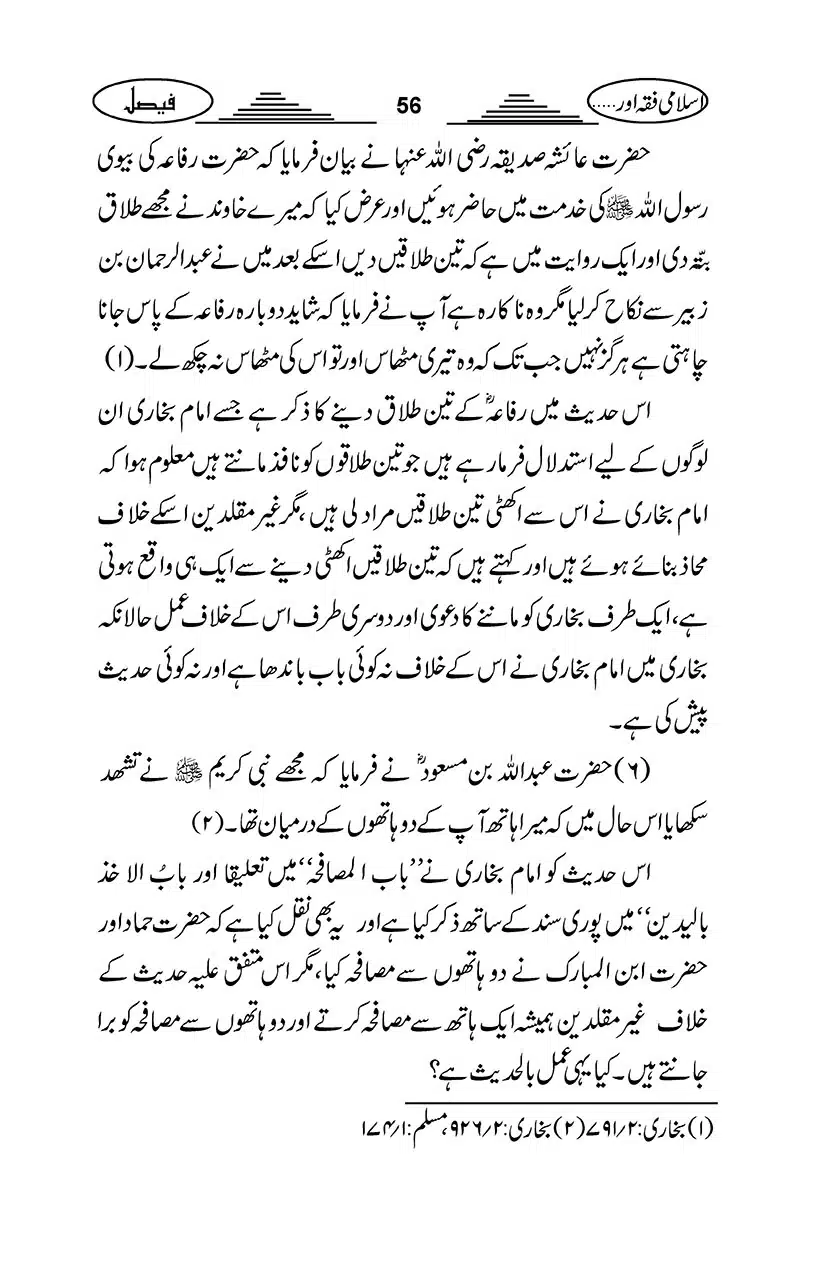 Gair-Muqallideen_Page_059