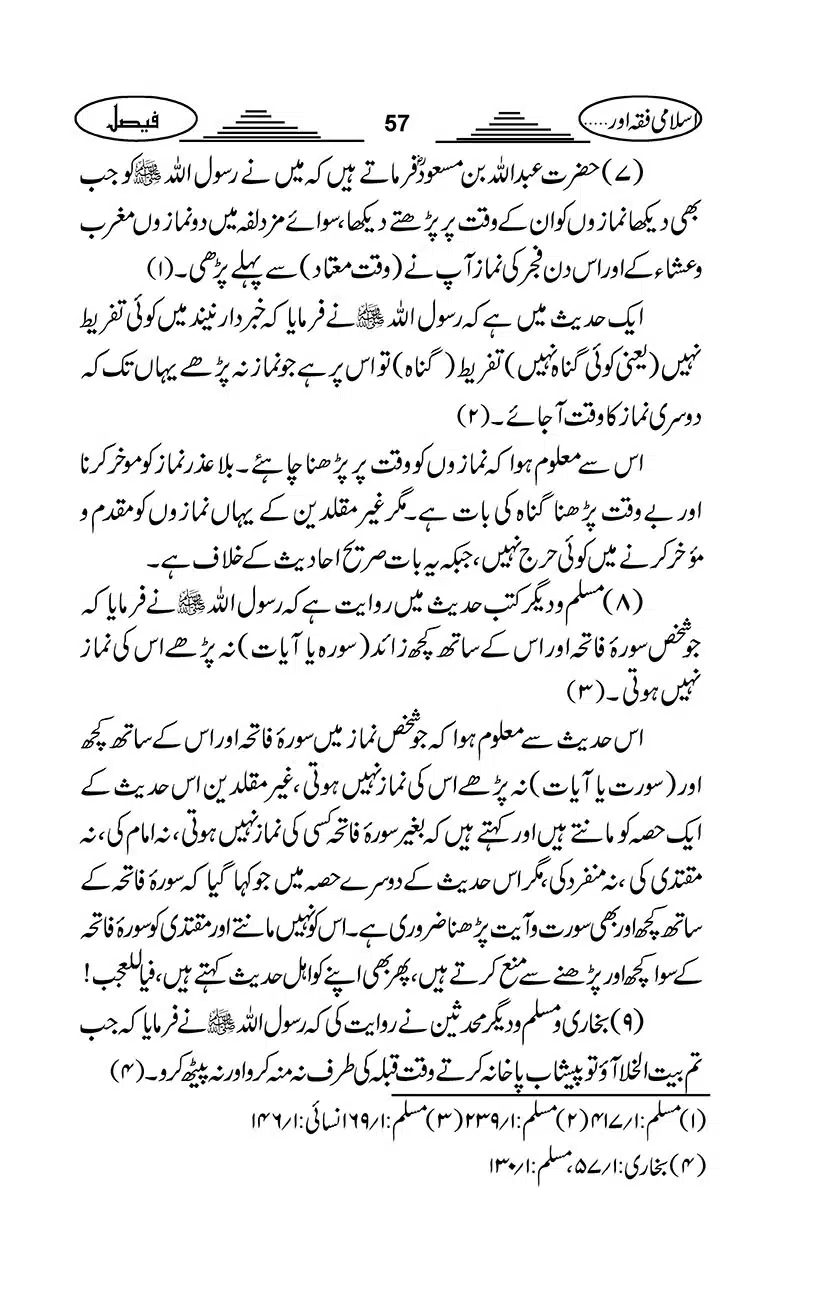 Gair-Muqallideen_Page_060
