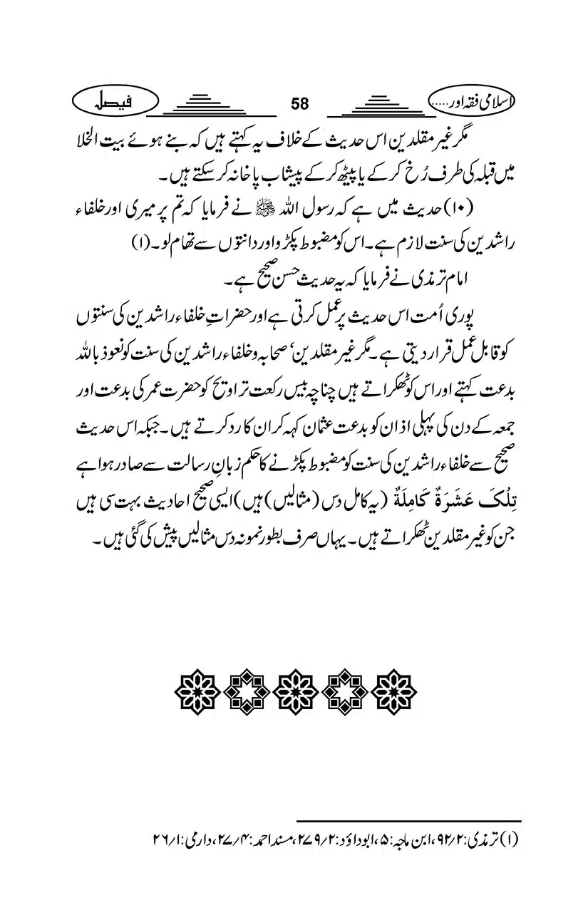 Gair-Muqallideen_Page_061