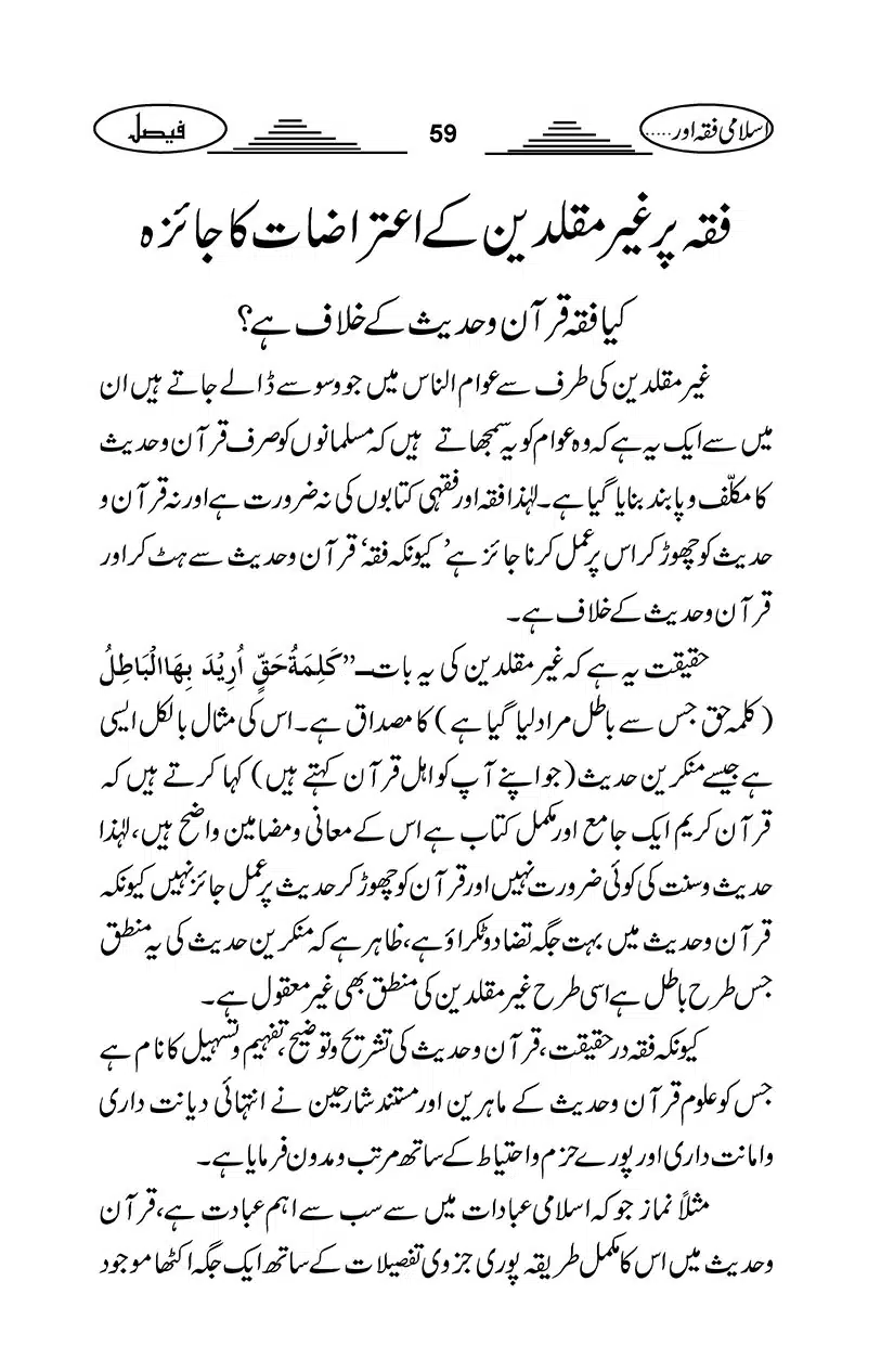 Gair-Muqallideen_Page_062