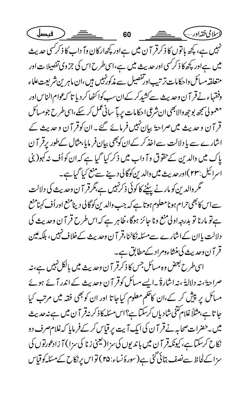 Gair-Muqallideen_Page_063