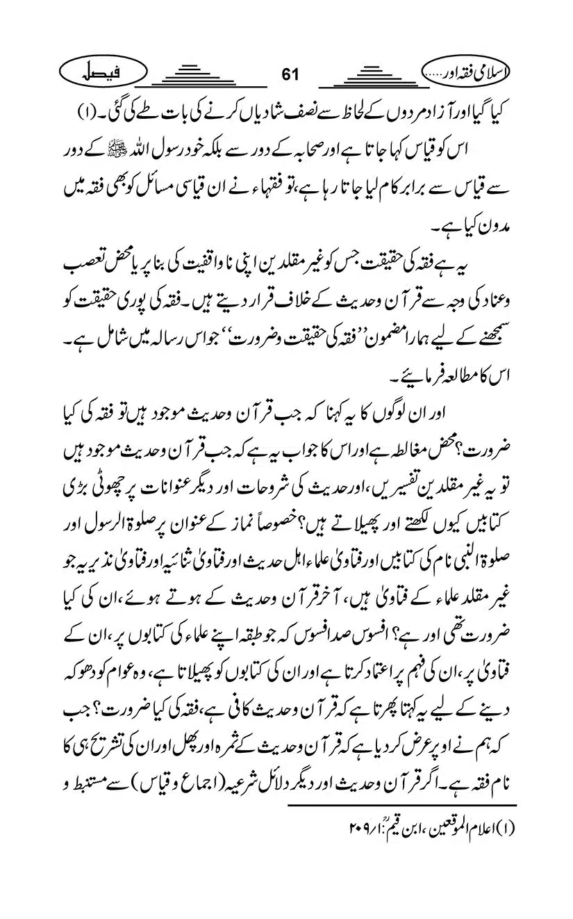 Gair-Muqallideen_Page_064
