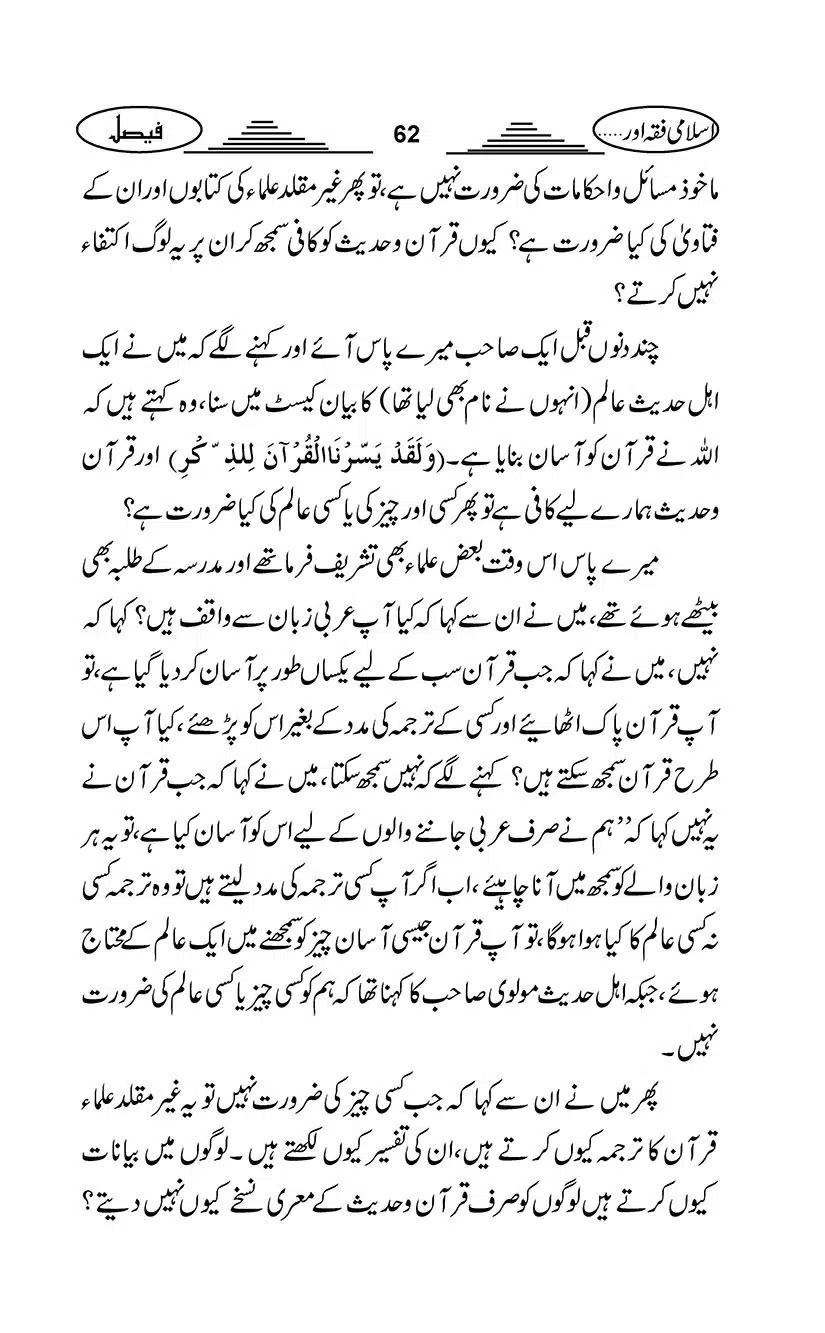 Gair-Muqallideen_Page_065