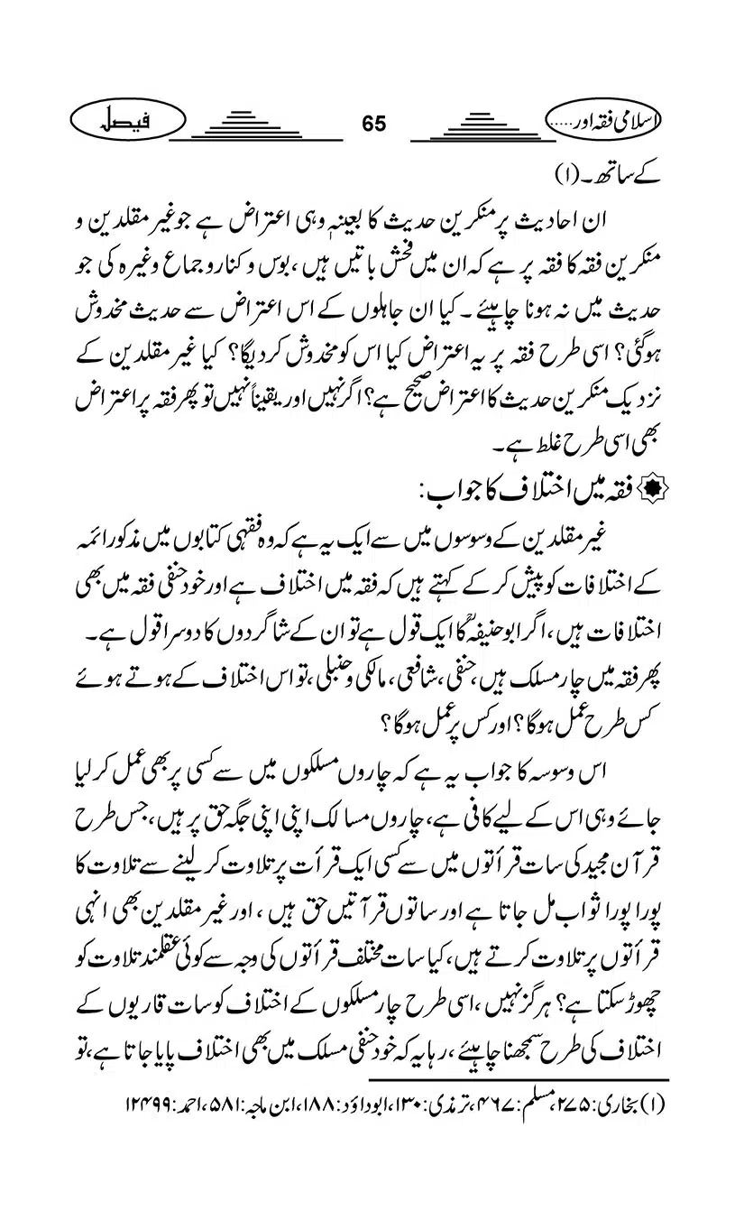 Gair-Muqallideen_Page_068