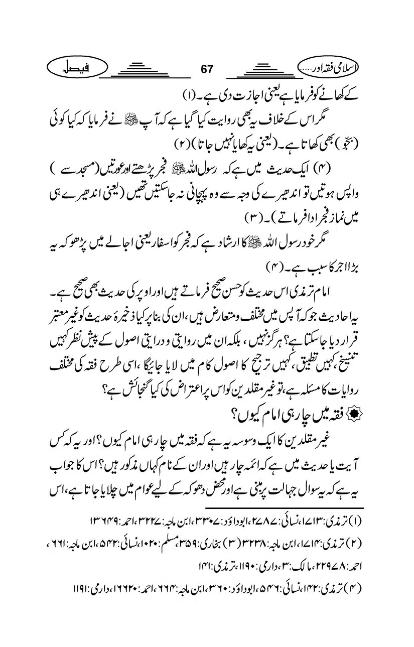 Gair-Muqallideen_Page_070