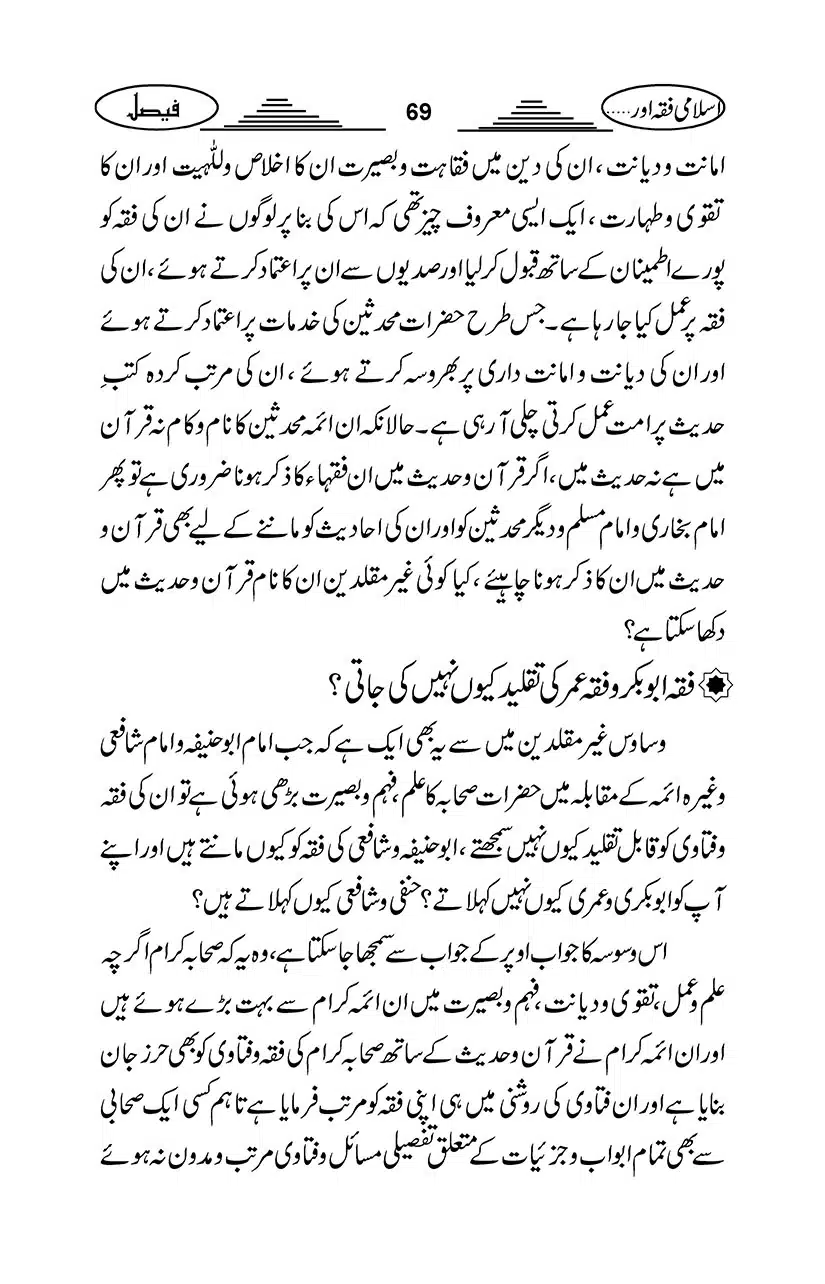 Gair-Muqallideen_Page_072