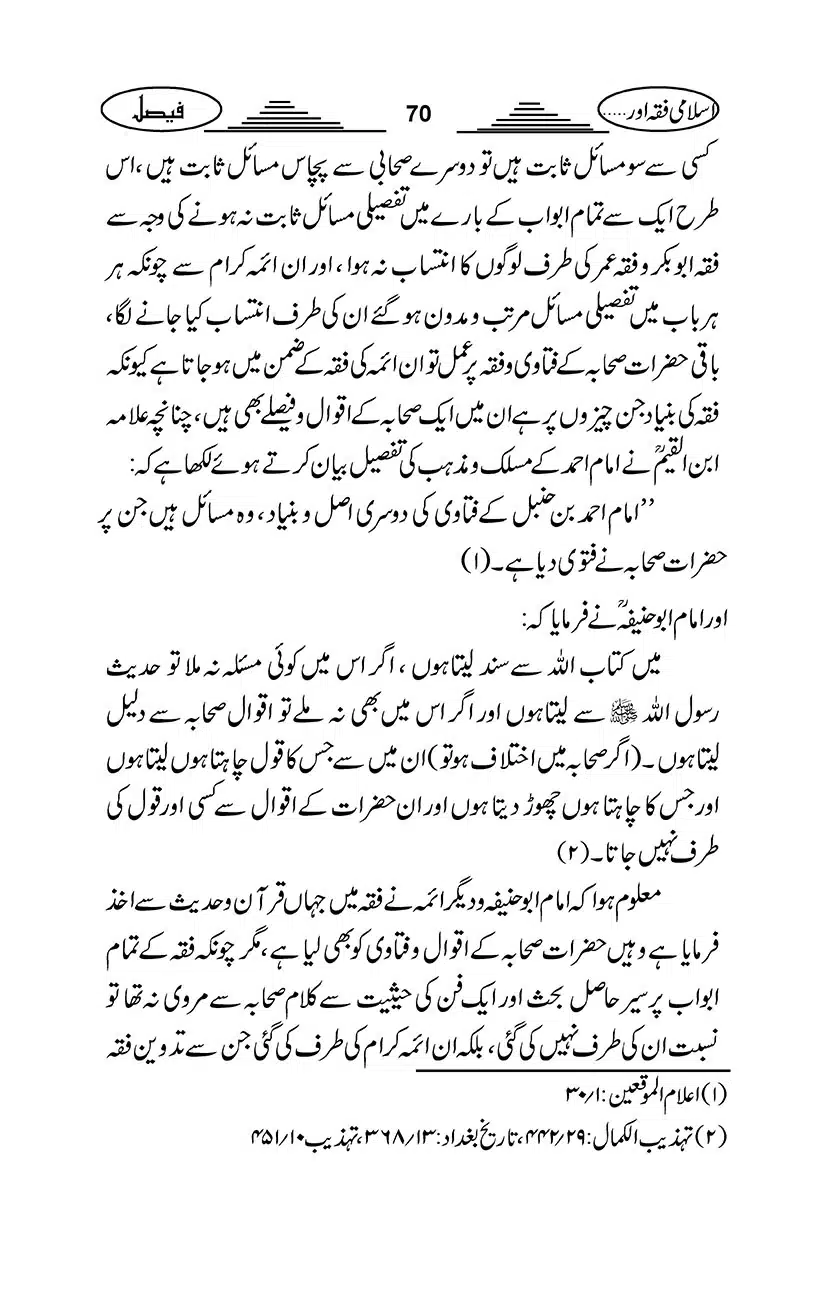 Gair-Muqallideen_Page_073