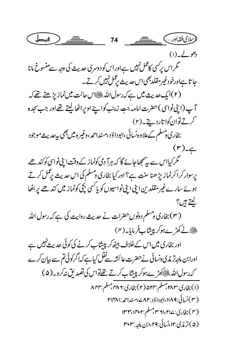 Gair-Muqallideen_Page_077