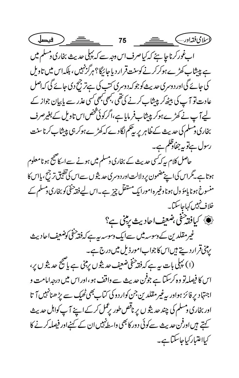 Gair-Muqallideen_Page_078