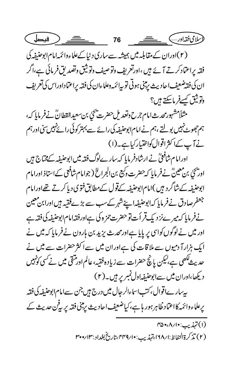 Gair-Muqallideen_Page_079