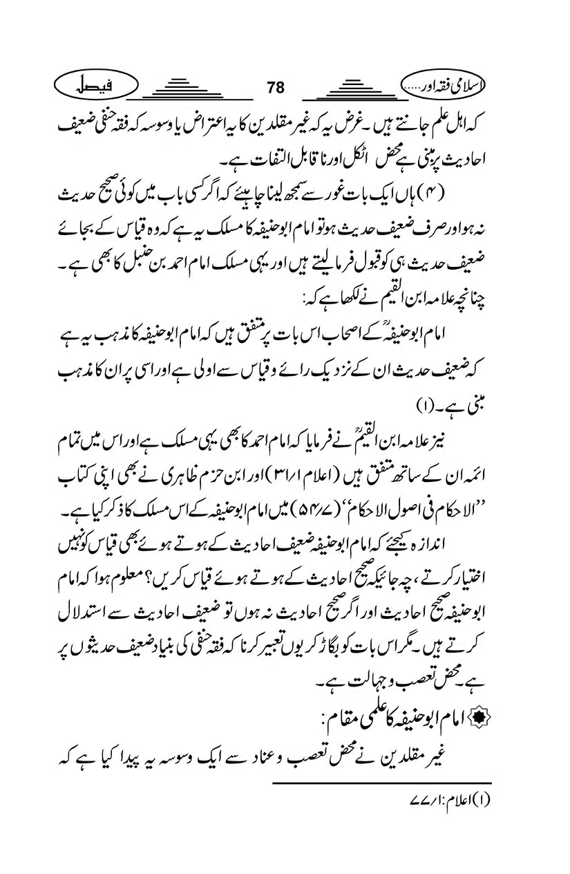 Gair-Muqallideen_Page_081