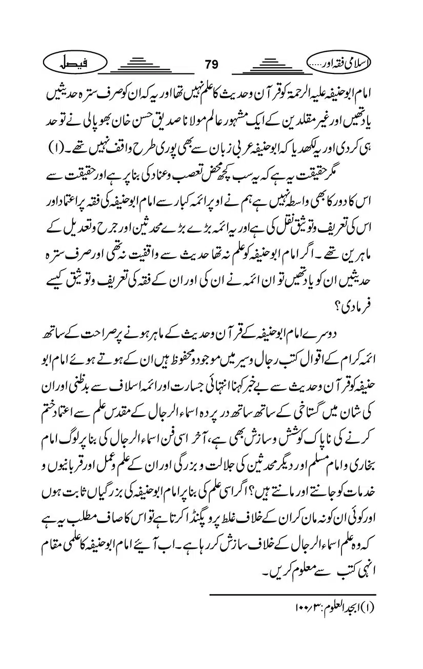 Gair-Muqallideen_Page_082