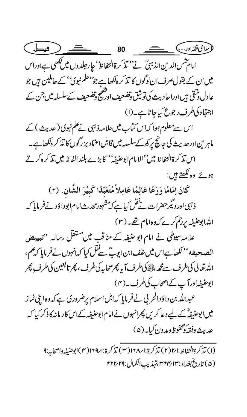 Gair-Muqallideen_Page_083