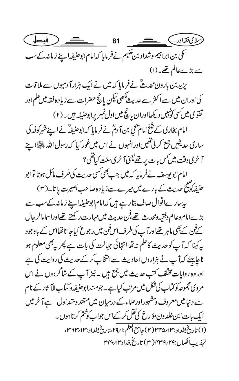 Gair-Muqallideen_Page_084