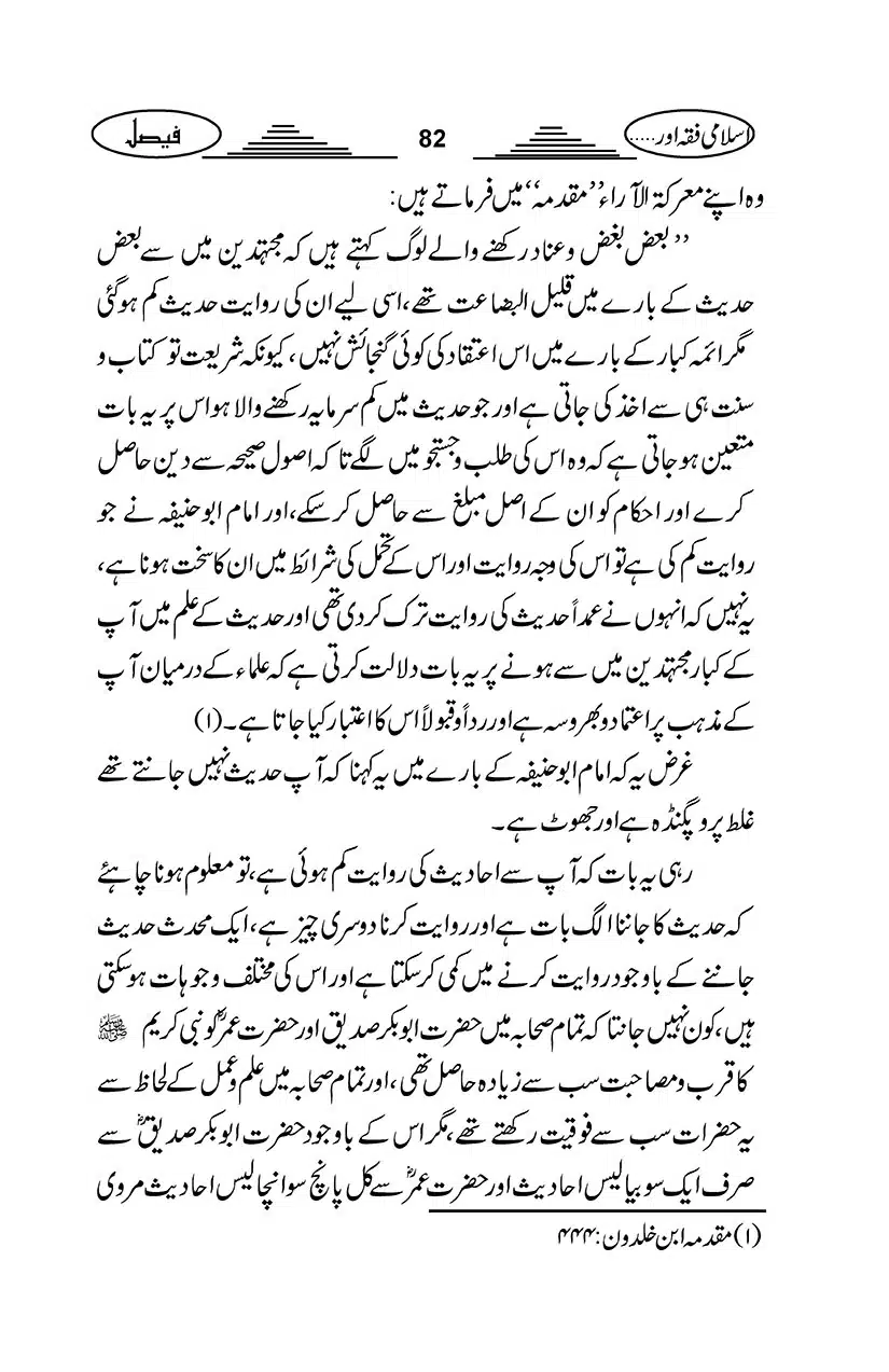 Gair-Muqallideen_Page_085