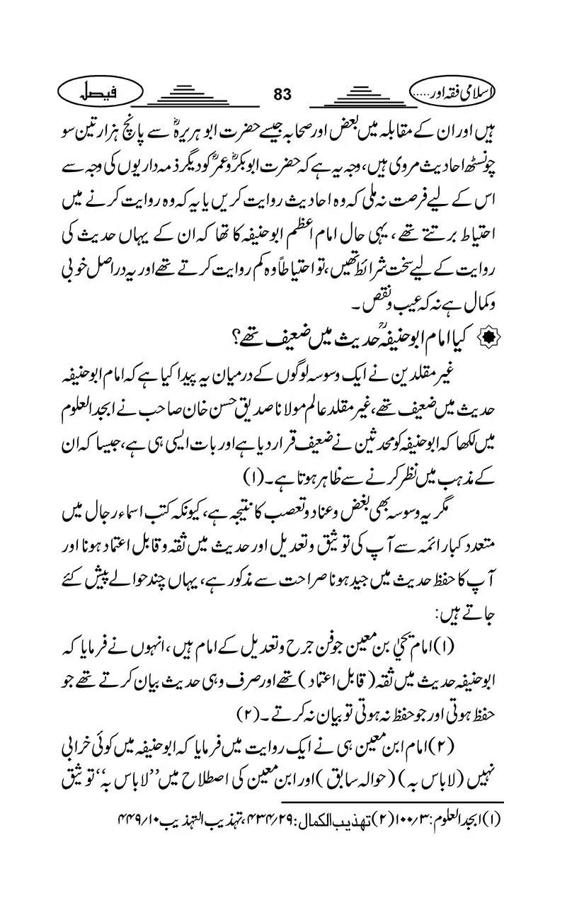 Gair-Muqallideen_Page_086