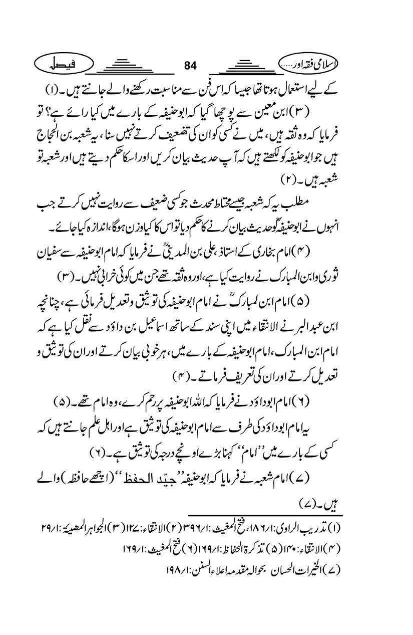 Gair-Muqallideen_Page_087