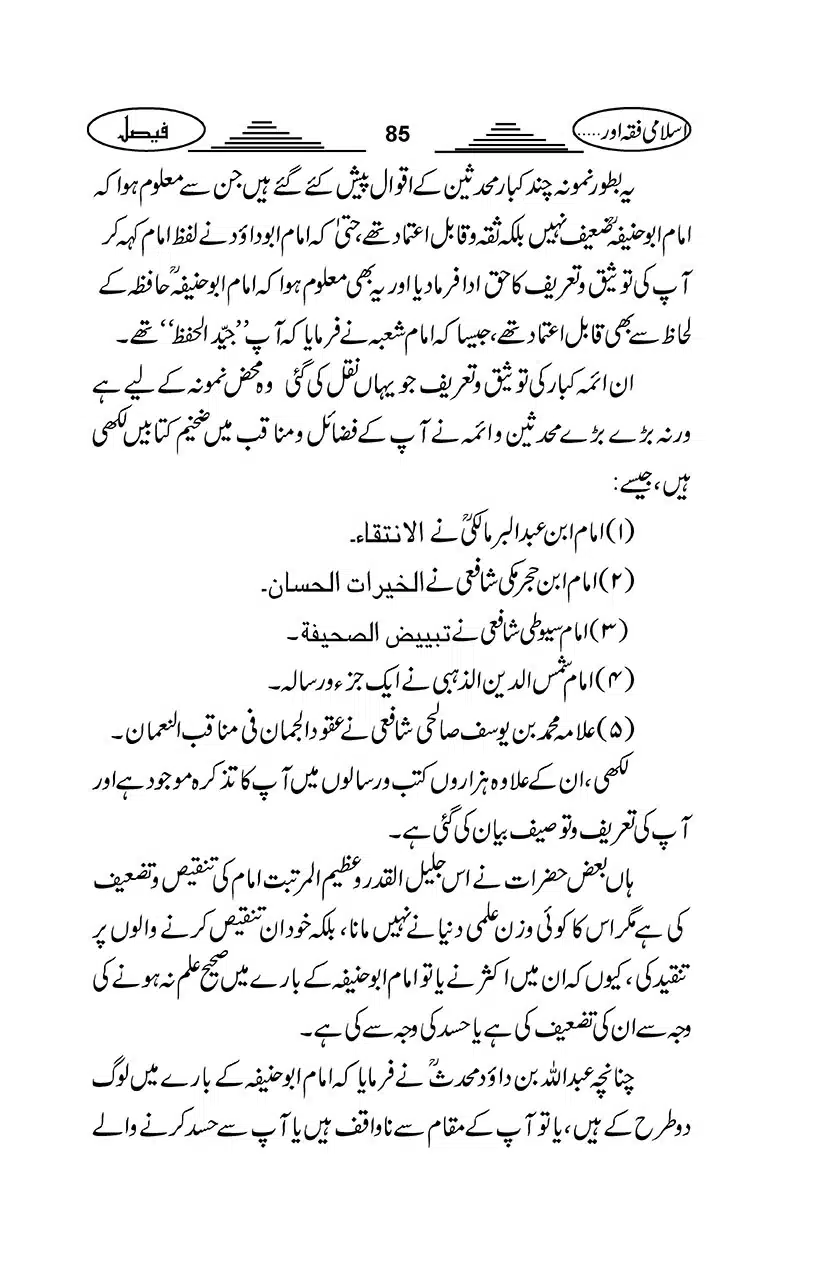 Gair-Muqallideen_Page_088