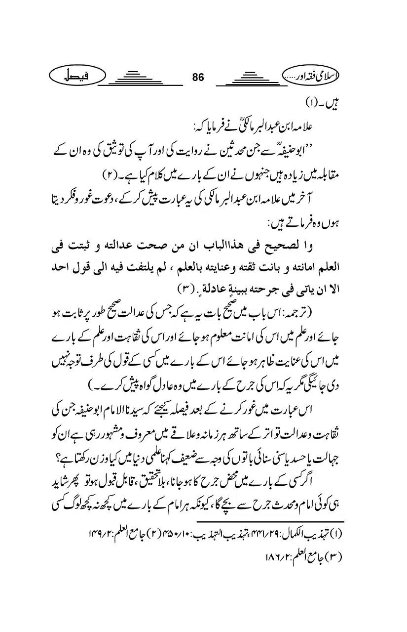 Gair-Muqallideen_Page_089