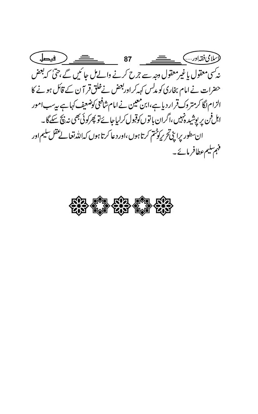 Gair-Muqallideen_Page_090