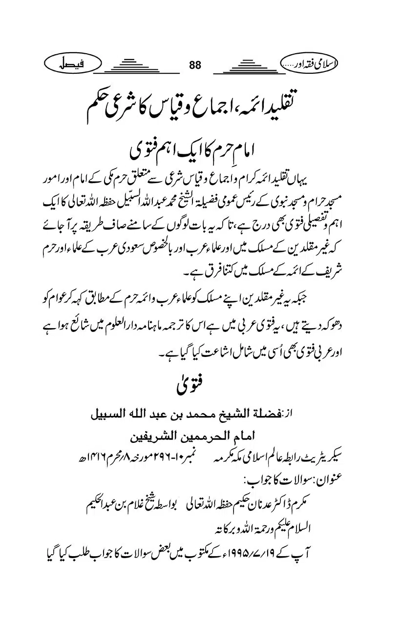 Gair-Muqallideen_Page_091
