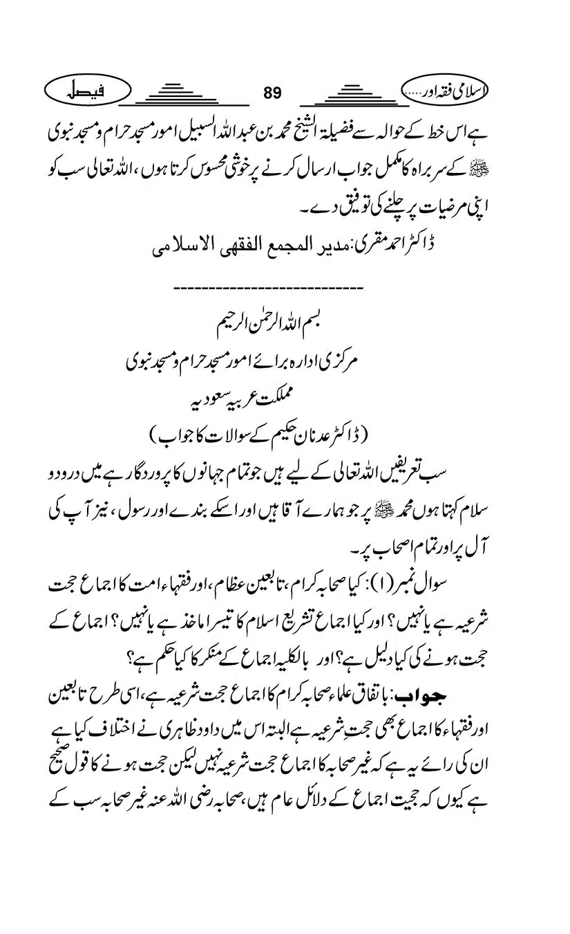 Gair-Muqallideen_Page_092
