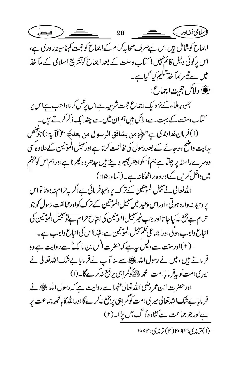 Gair-Muqallideen_Page_093