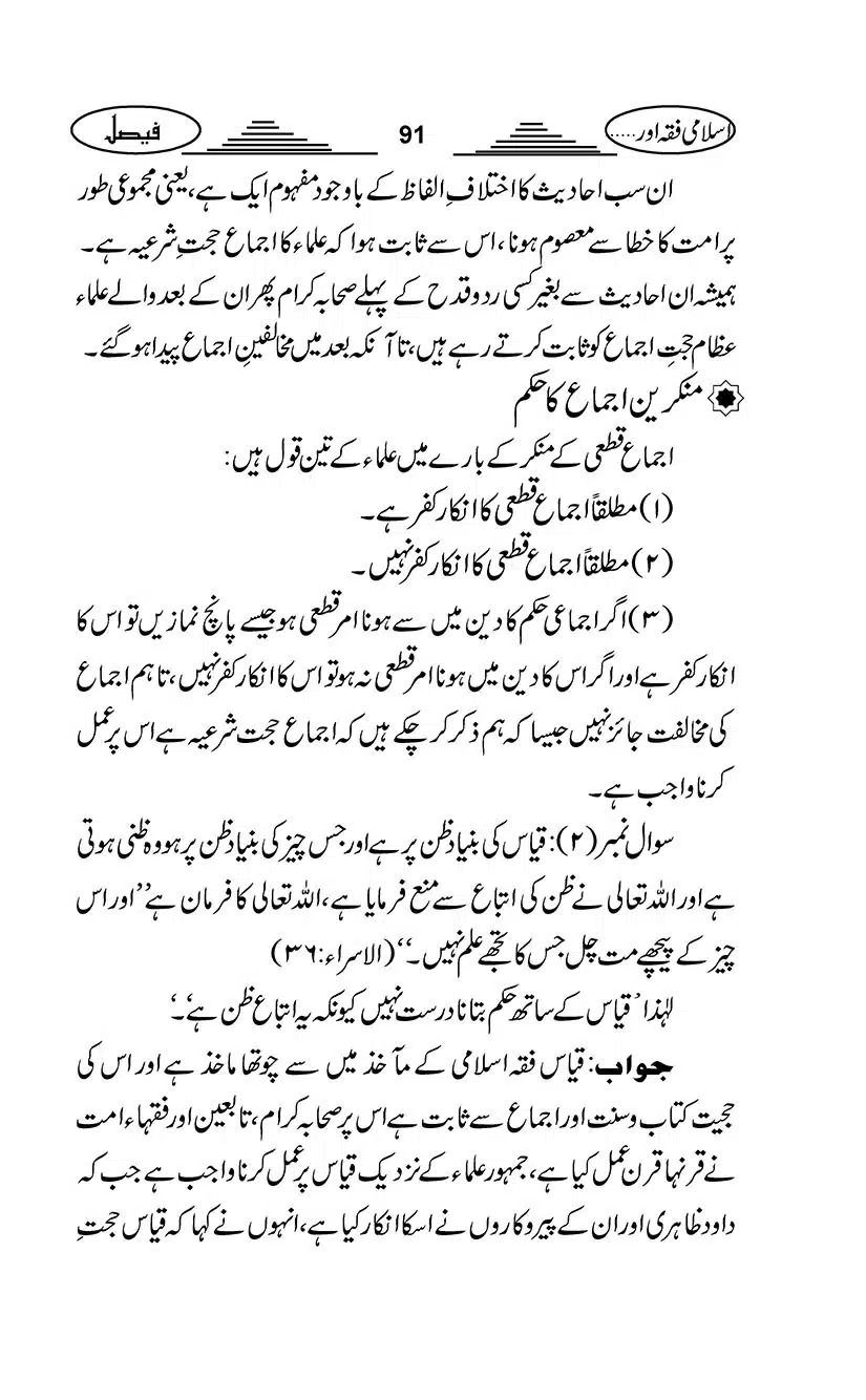 Gair-Muqallideen_Page_094