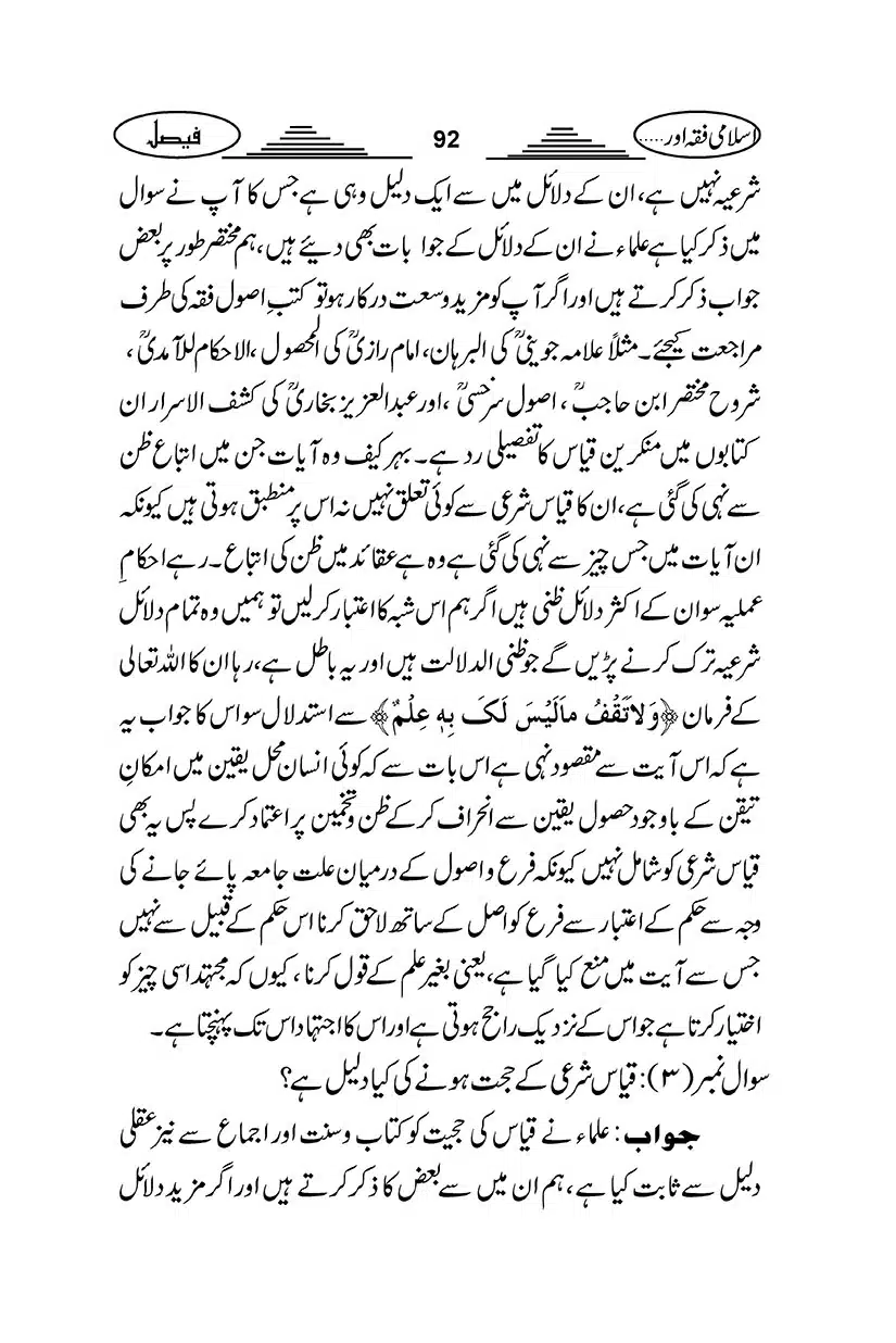 Gair-Muqallideen_Page_095