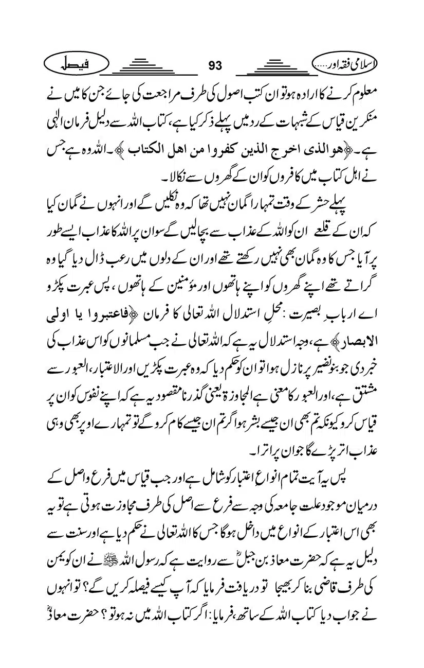 Gair-Muqallideen_Page_096