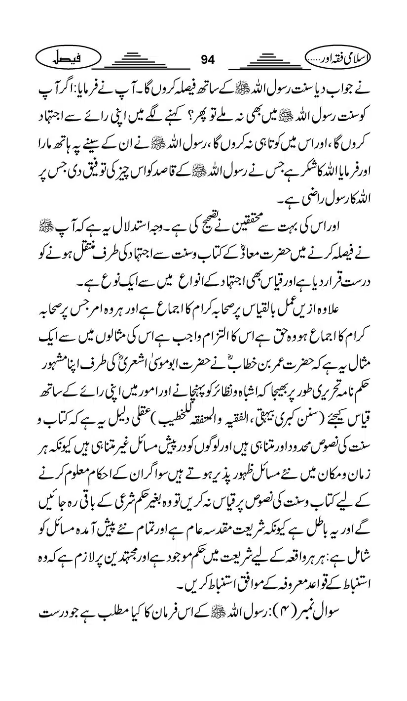 Gair-Muqallideen_Page_097
