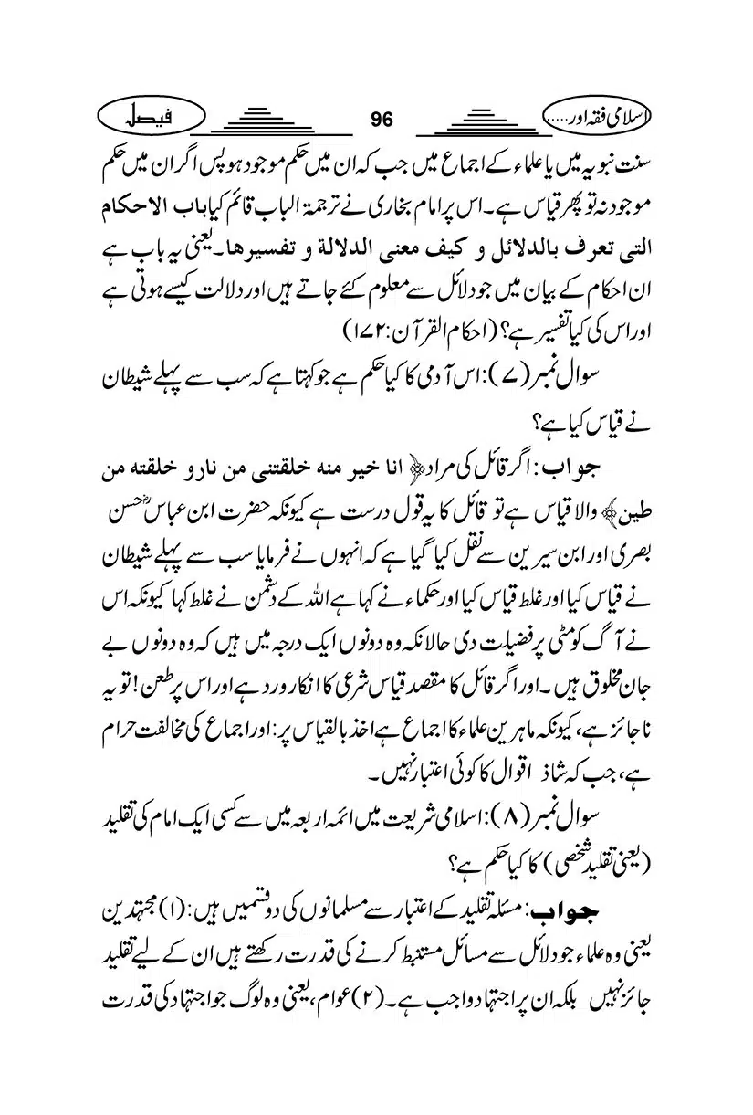 Gair-Muqallideen_Page_099