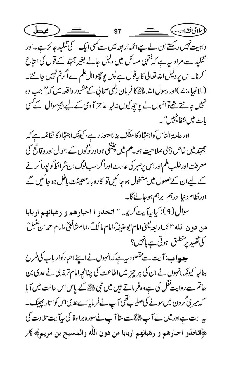Gair-Muqallideen_Page_100