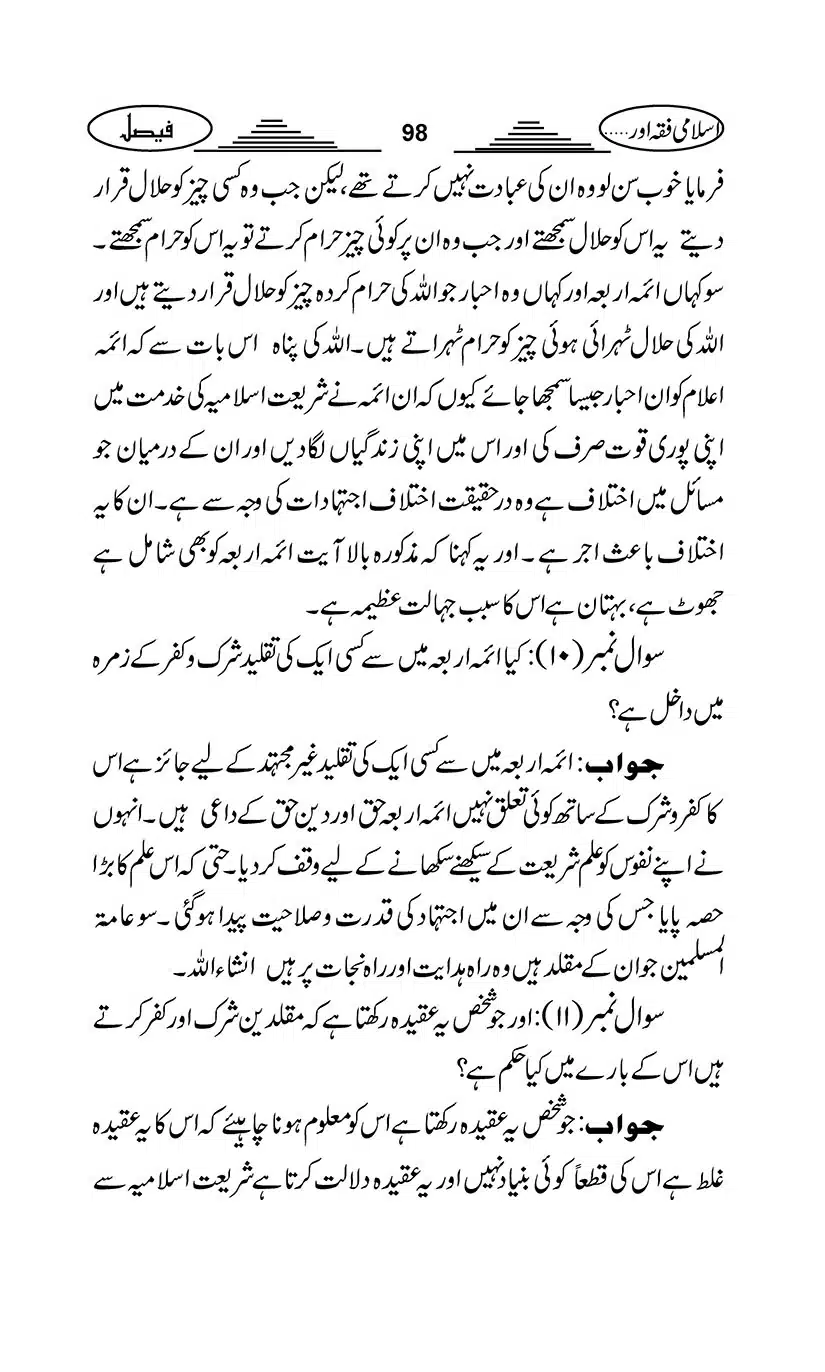 Gair-Muqallideen_Page_101