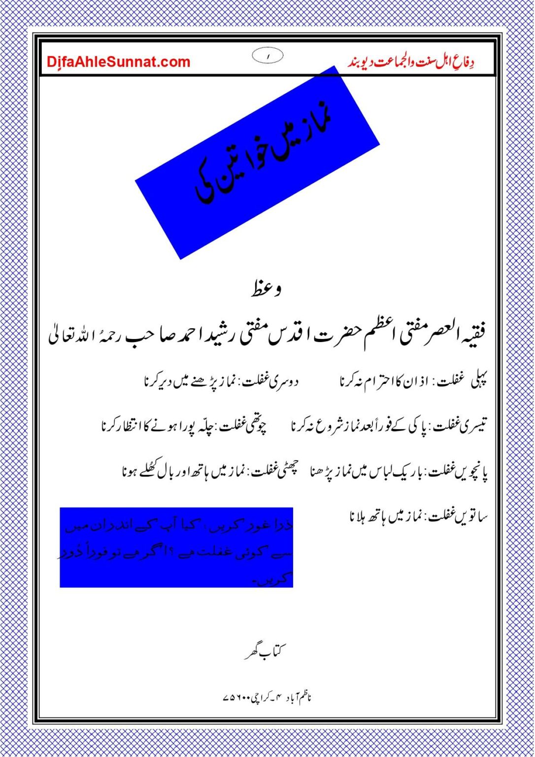 Namaz-Mayn-Khawateen-Ki-Ghaflatein_page-0001