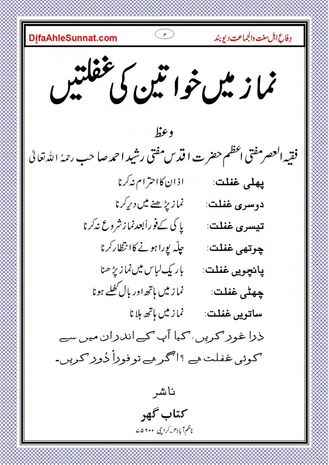 Namaz-Mayn-Khawateen-Ki-Ghaflatein_page-0002