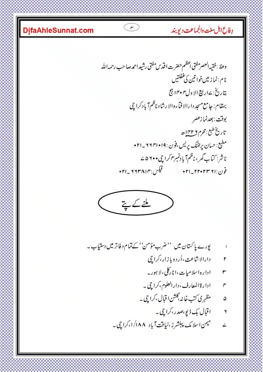 Namaz-Mayn-Khawateen-Ki-Ghaflatein_page-0003