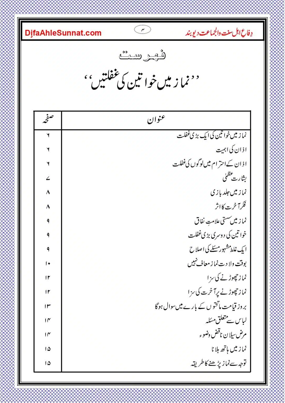 Namaz-Mayn-Khawateen-Ki-Ghaflatein_page-0004