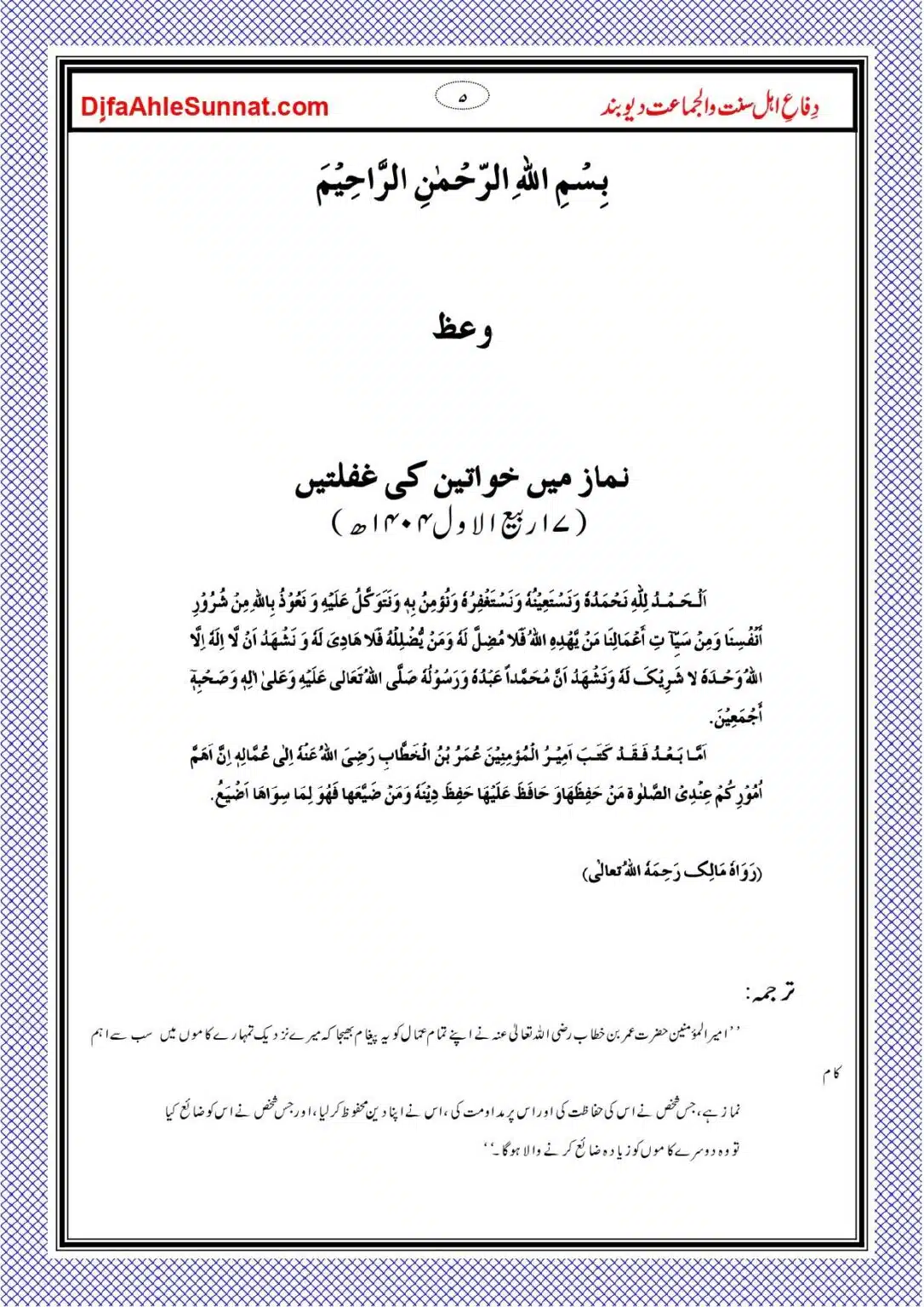 Namaz-Mayn-Khawateen-Ki-Ghaflatein_page-0005