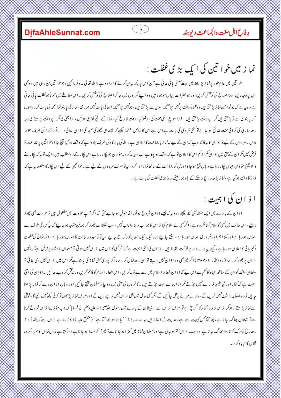 Namaz-Mayn-Khawateen-Ki-Ghaflatein_page-0006