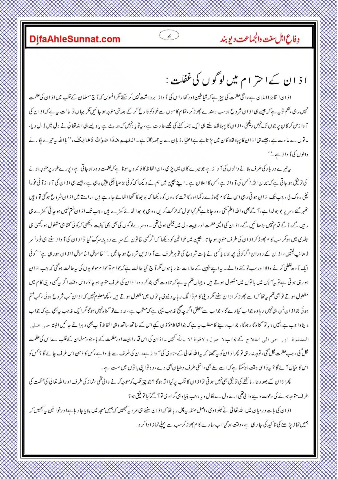 Namaz-Mayn-Khawateen-Ki-Ghaflatein_page-0007