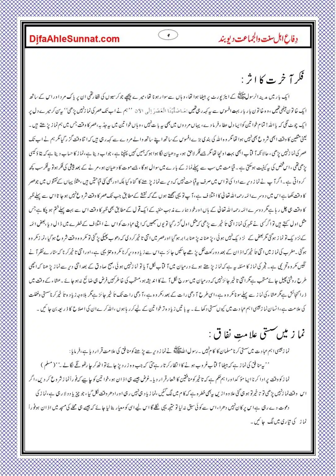 Namaz-Mayn-Khawateen-Ki-Ghaflatein_page-0009