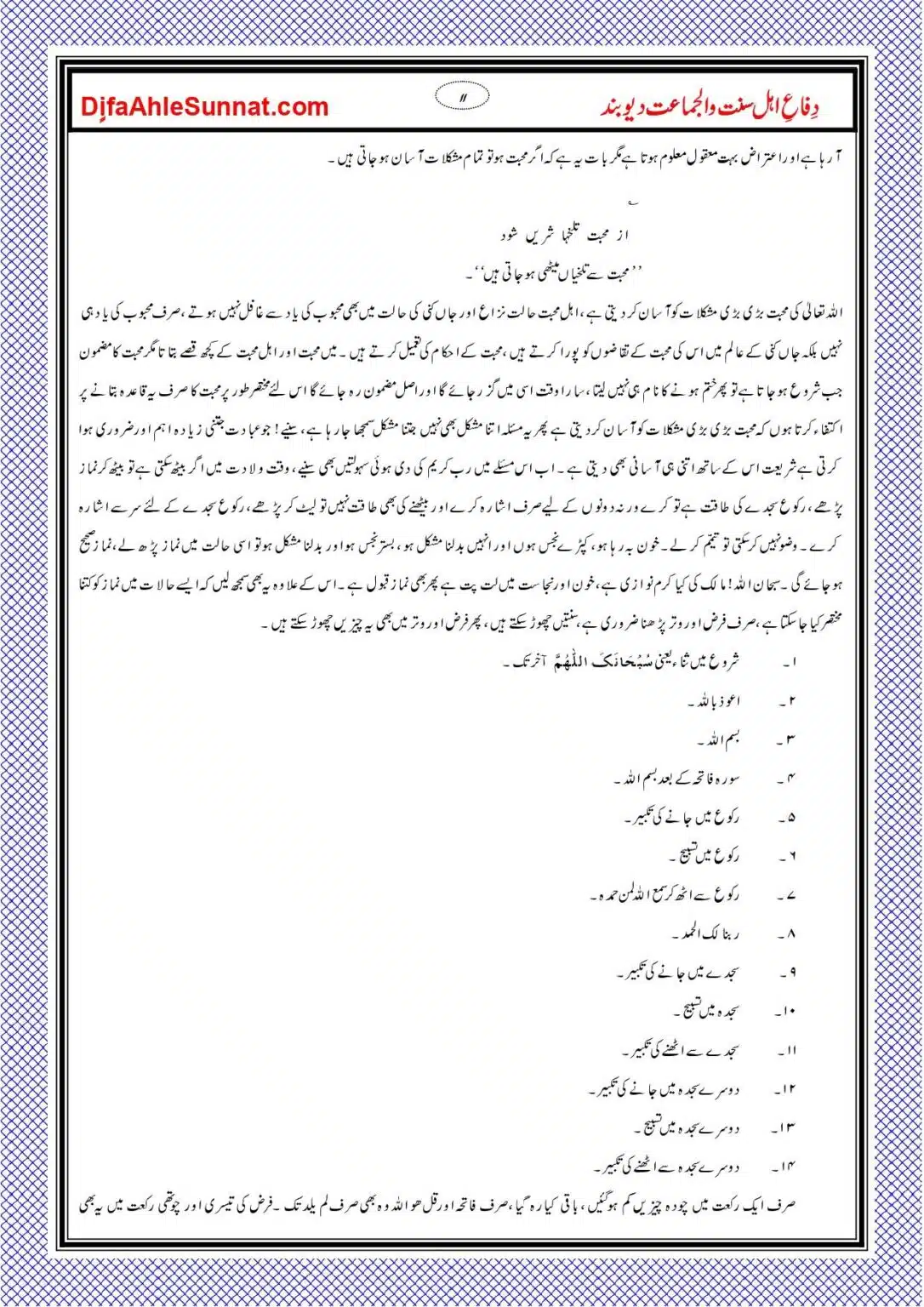 Namaz-Mayn-Khawateen-Ki-Ghaflatein_page-0011